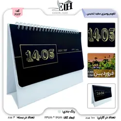 تندیس تقویم رومیزی پایه دار طبیعت کد 73 - بتا تحریر پخش عمده تحریر در مشهد و ایران