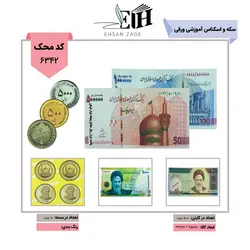 سکه و اسکناس آموزشی ورقی - بتا تحریر پخش عمده تحریر در مشهد و ایران