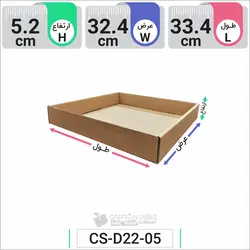 سینی مقوایی (سینی کارتنی) کد CS-D22-05
