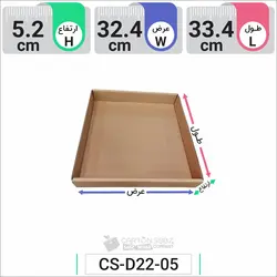 سینی مقوایی (سینی کارتنی) کد CS-D22-05