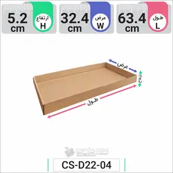 سینی مقوایی (سینی کارتنی) کد CS-D22-04