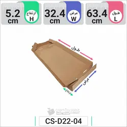 سینی مقوایی (سینی کارتنی) کد CS-D22-04