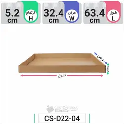 سینی مقوایی (سینی کارتنی) کد CS-D22-04