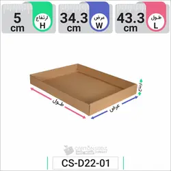 سینی مقوایی (سینی کارتنی) کد CS-D22-1