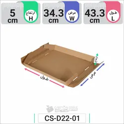 سینی مقوایی (سینی کارتنی) کد CS-D22-1