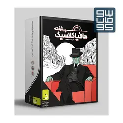 مافیا کلاسیک پیشرفته