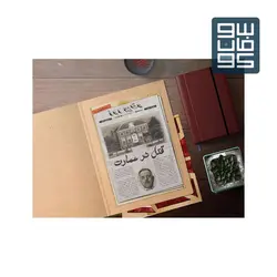 پرونده قتل در عمارت