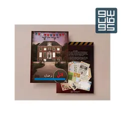 پرونده قتل در عمارت