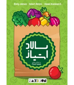 سالاد امتیاز