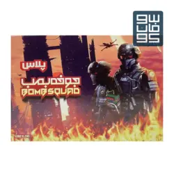 بازی ایرانی استراتژیک جوخه بمب پلاس - Bomb Squad Plus