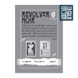بازی ایرانی جنگی اسلحه سیاه - Revolver Noir