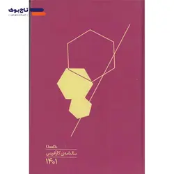 سالنامه‌ی کارآفرینی 1401 چادو