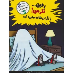 رفیق نترس! با نگرانی هات مبارزه کن