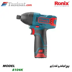 پیچ گوشتی شارژی رونیکس لیتیوم 12 ولت مدل 8104K | تاسیسات.کام