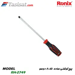 پیچ گوشتی ساده 150×8 دوسو NEW رونیکس مدل RH-2749 | تاسیسات.کام