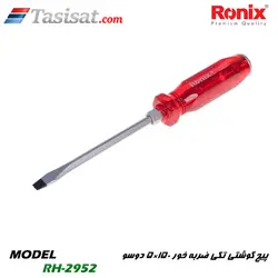 پیچ گوشتی تکی ضربه خور 150×5 دوسو رونیکس مدل RH-2952 | تاسیسات.کام