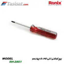 پیچ گوشتی تکی 125×5 چهارسو رونیکس مدل RH-2851 | تاسیسات.کام