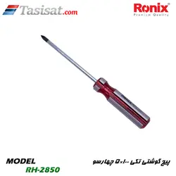 پیچ گوشتی تکی 100×5 چهارسو رونیکس مدل RH-2850 | تاسیسات.کام