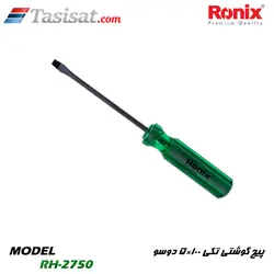 پیچ گوشتی تکی 100×5 دوسو رونیکس مدل RH-2755 | تاسیسات.کام