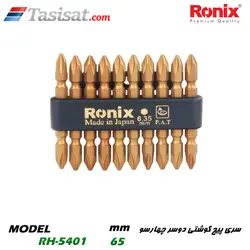 سری پیچ گوشتی دوسر چهارسو (PH2) 65 mm رونیکس مدل RH-5401 | تاسیسات.کام