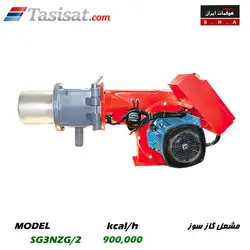 مشعل گاز سوز هوفمات 900000 Kcal/h مدل SG3NZG/2