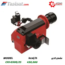 مشعل گازی شوفاژکار 430000 kcal/h مدل CKI-G500/2S
