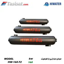 مبدل حرارتی استخر هایواتر HIWATER 160 KW مدل HW-160-72