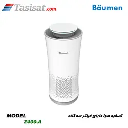 تصفیه هوا بیومن دارای فیلتر سه گانه مدل Z400-A | تاسیسات.کام