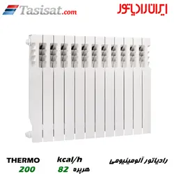 رادیاتور آلومینیومی ایران رادیاتور سری ترمو 200