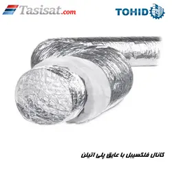 کانال فلکسیبل با عایق پلی اتیلن توحید