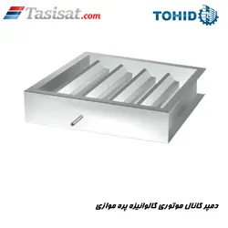 دمپر کانال موتوری گالوانیزه پره موازی توحید