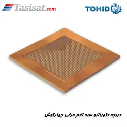 دریچه دکوراتیو سبد تخم مرغی چهار گوش توحید