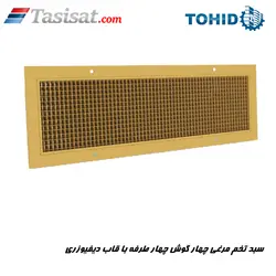 سبد تخم مرغی چهار گوش چهار طرفه با قاب دیفیوزری توحید