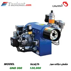 مشعل دوگانه سوز گرم ایران 120000 Kcal/h مدل GND 300