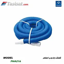 شلنگ جاروب استخر پول استار POOLSTAR مدل PHA216