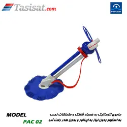 جاروب اتوماتیک همراه شلنگ استخر پول استار POOLSTAR مدل PAC 02