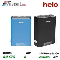 هیتر برقی سونای خشک هلو HELO قدرت 6 Kw سری VIENNA مدل 60STS