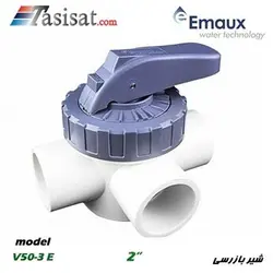 شیر بازرسی استخر ایمکس EMAUX مدل 2