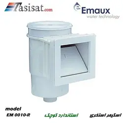 اسکیمر استاندارد کوچک استخر ایمکس EMAUX مدل EM 0010-R