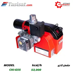 مشعل گازی شوفاژکار 53000 kcal/h مدل CKI-G55