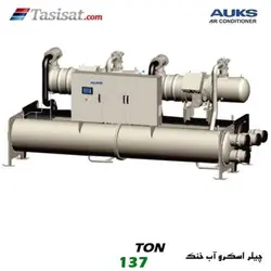 چیلر اسکرو آب خنک آکس AUKS ظرفیت 137 تن مدل TLSBLG485/MZ