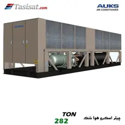 چیلر اسکرو هوا خنک آکس AUKS ظرفیت 282 تن مدل TLSBLGW1000/C