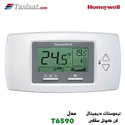 ترموستات هانیول مدل T6590 فن کویل سقفی On/off دیجیتال