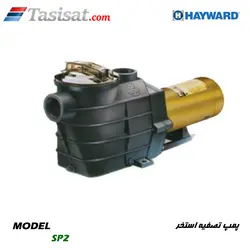 پمپ تصفیه استخر هایوارد سری SP2