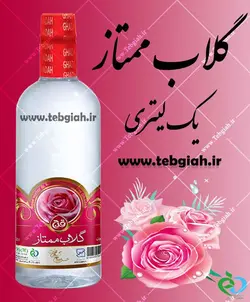 گلاب ممتاز قدح