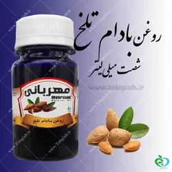 روغن بادام تلخ مهربانی