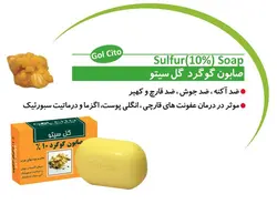 صابون گوگرد