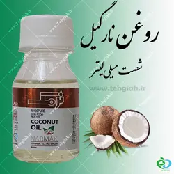 روغن نارگیل