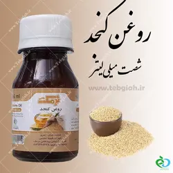 روغن کنجد