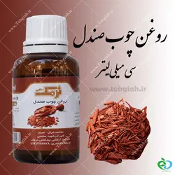 روغن چوب صندل